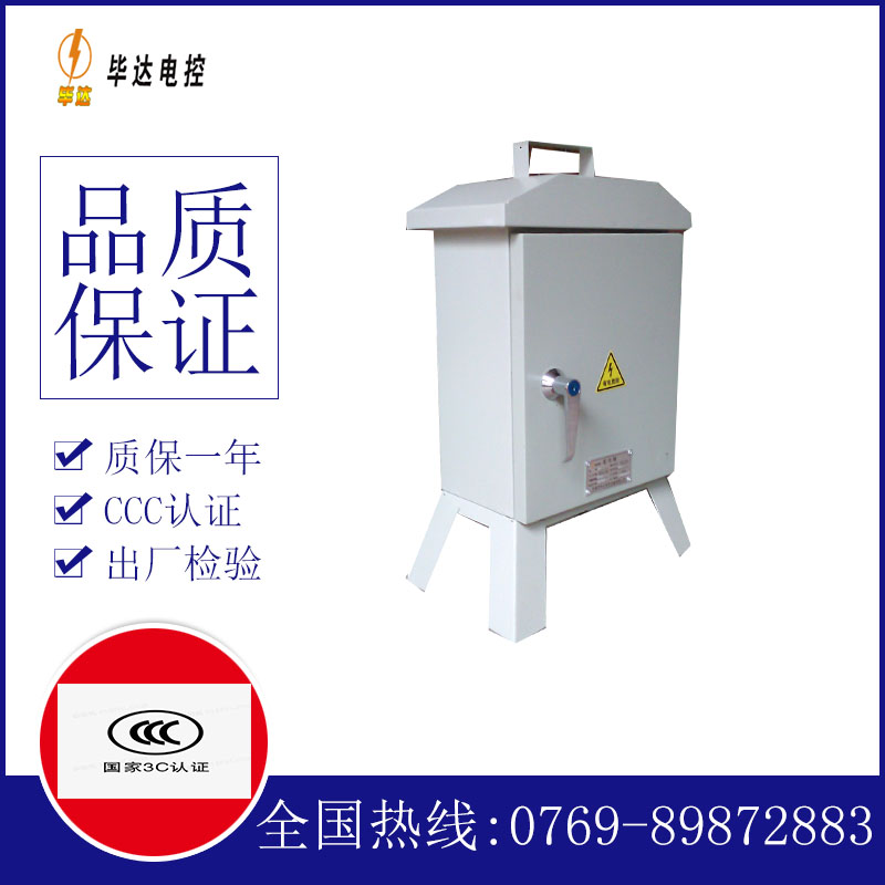 延长临时配电箱